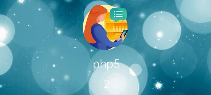 php5.2.8安装 php storm安装的详细步骤及打开方式？